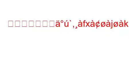 低下した代謝を`,fxjkjxafx8l88a8ifxb